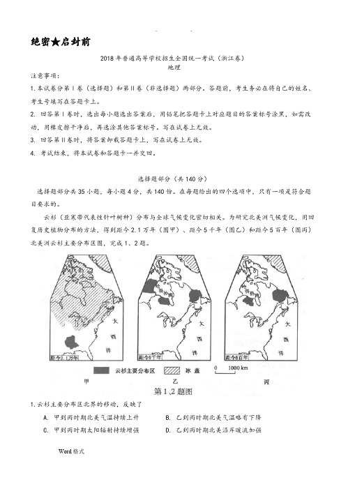 2019年高考试题(地理)浙江卷(Word版,附答案解析)