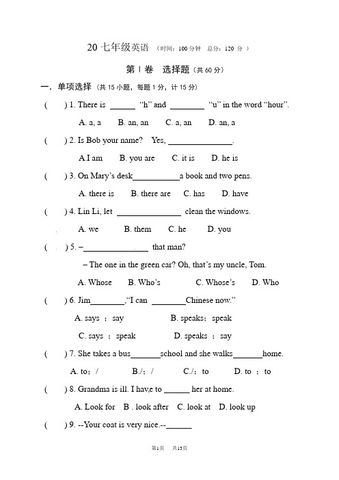 七年级上第一次月考英语试题含答案