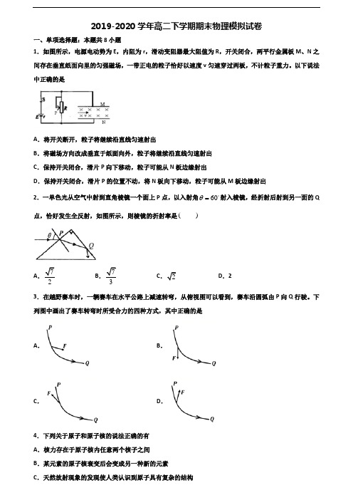 陕西省西安市2020年新高考高二物理下学期期末监测试题