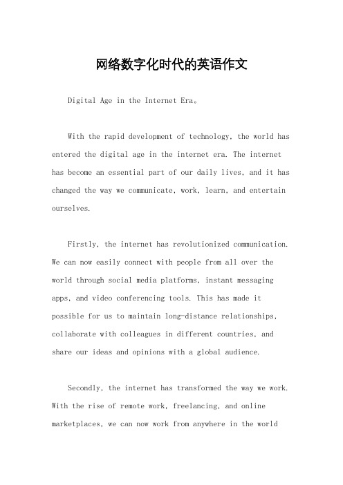 网络数字化时代的英语作文