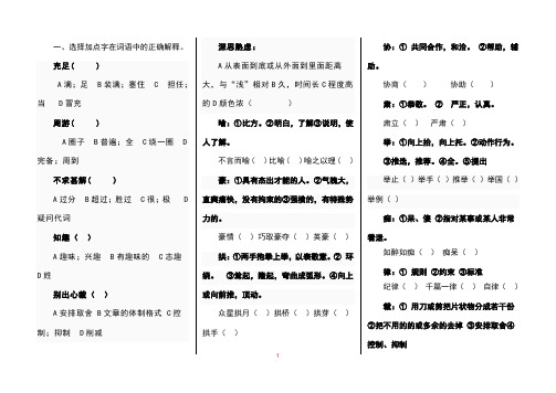 五年级复习试卷查字典--1225