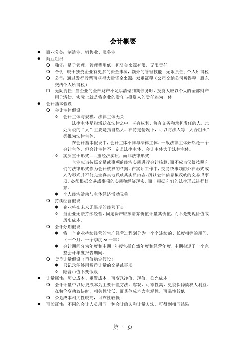 PKU财会笔记word资料19页