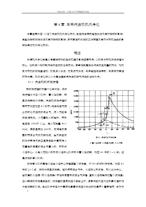 4车用汽油机机内净化