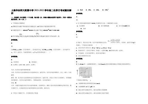 上海华东师大附属中学2021-2022学年高二化学月考试题含解析