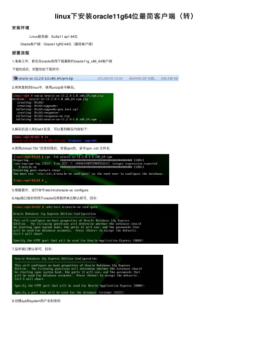 linux下安装oracle11g64位最简客户端（转）
