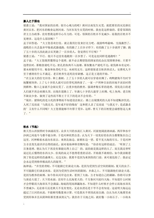 大学语文自考课文文言文翻译