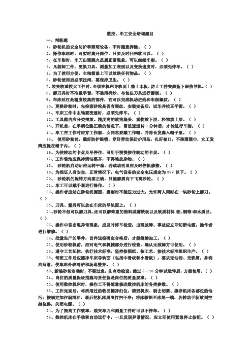 数控、车工安全培训题目