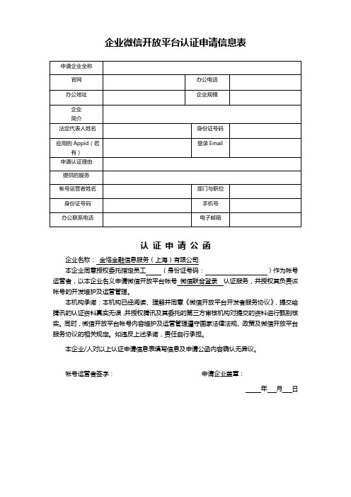 微信开放平台认证函