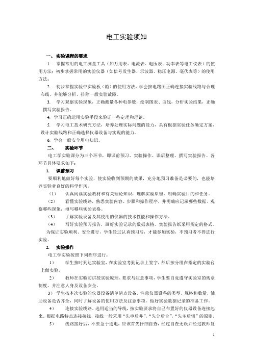 武汉理工大学电工实验讲义