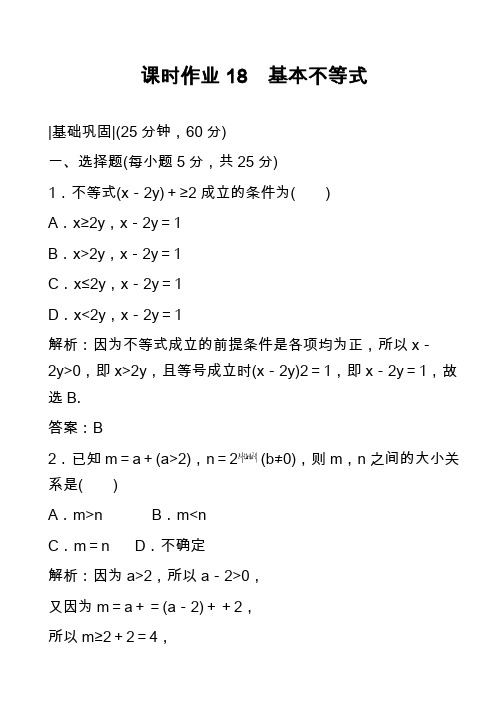 课时作业18 基本不等式