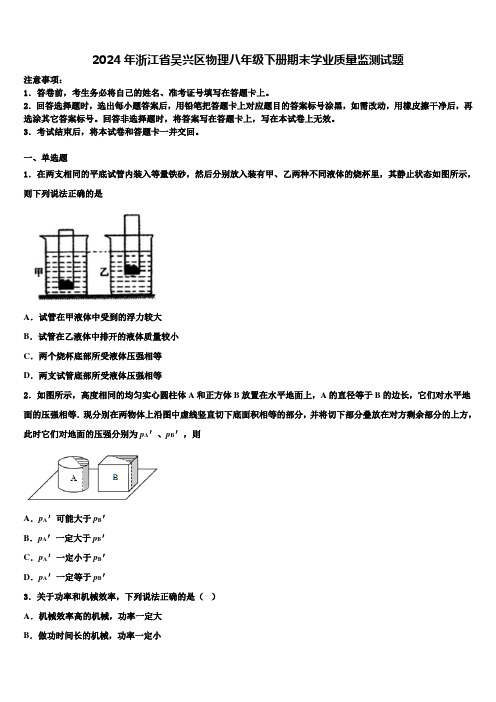 2024年浙江省吴兴区物理八年级下册期末学业质量监测试题含解析