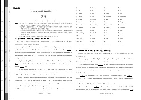 2017年中考英语模拟冲刺卷 01(考试版)