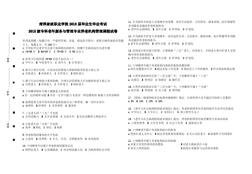 《养老机构管理》100题试卷