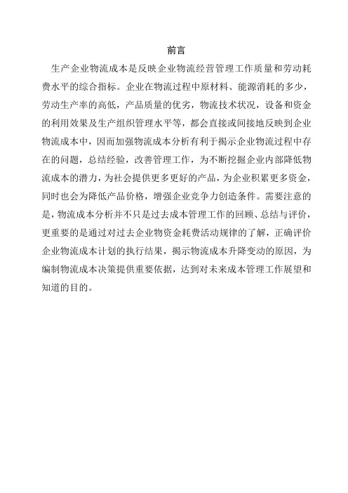 物流成本管理的基本意义