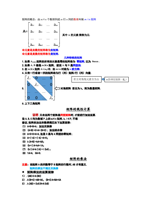 矩阵相关知识点