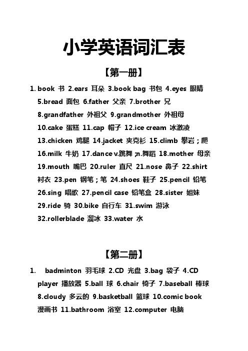 小学英语词汇表