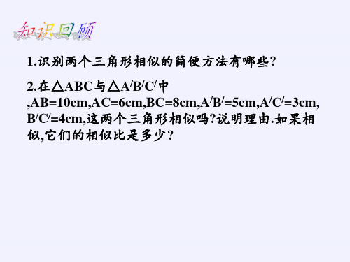 沪科版数学九年级上册22.3相似三角形的性质课件共13张PPT