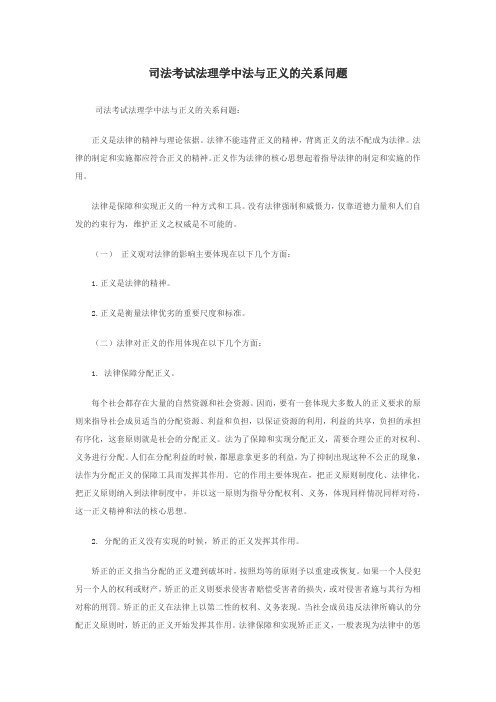 司法考试法理学中法与正义的关系问题