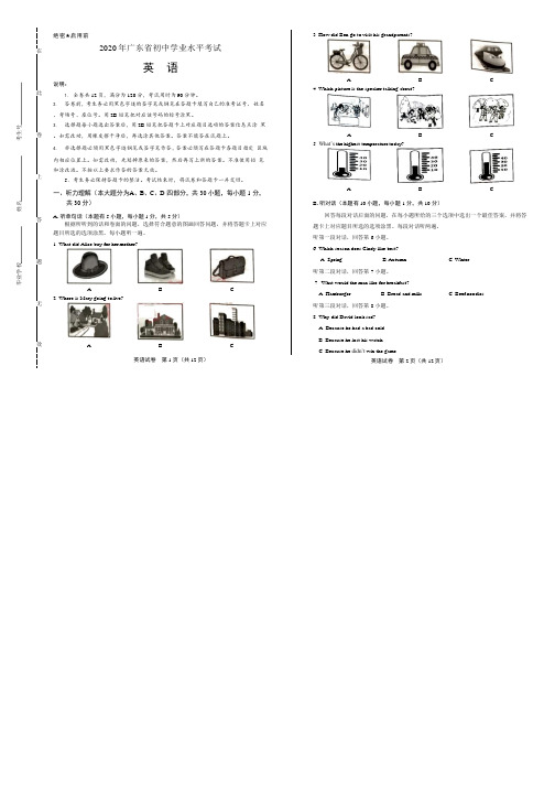 2020年广东省中考英语试卷附答案解析版