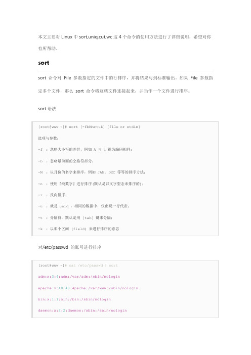Linux中sort,uniq,cut,wc命令详解