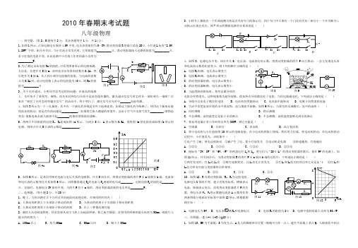 八年级春季期末物理试题