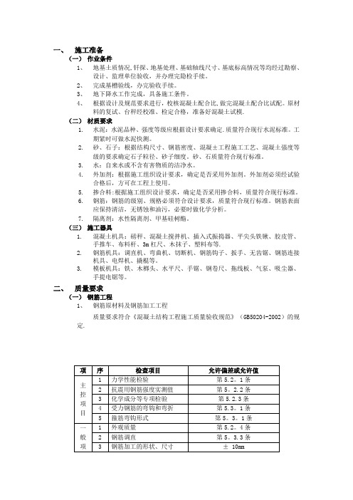 箱型基础工程技术交底