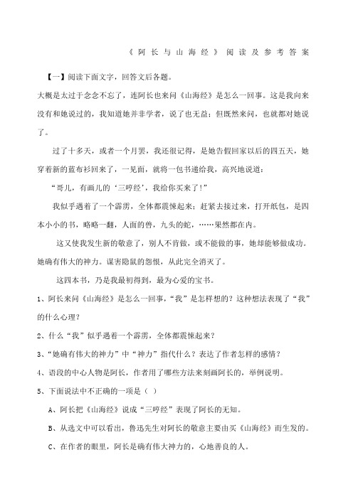 《阿长与山海经》阅读及答案