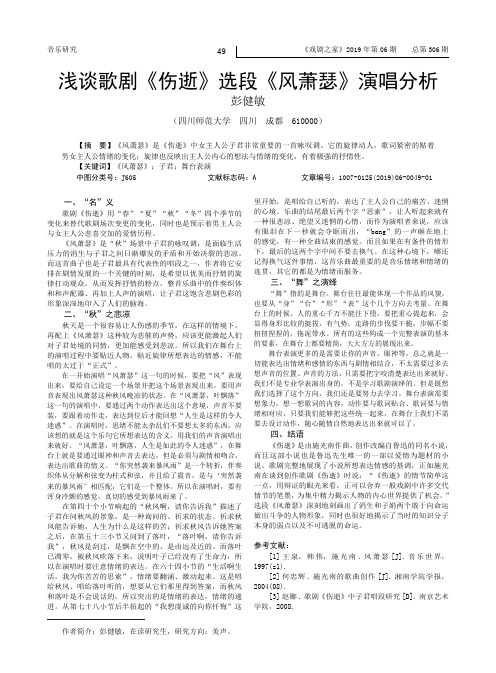 浅谈歌剧《伤逝》选段《风萧瑟》演唱分析