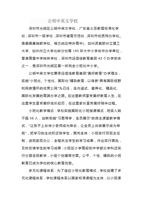 公明中英文学校