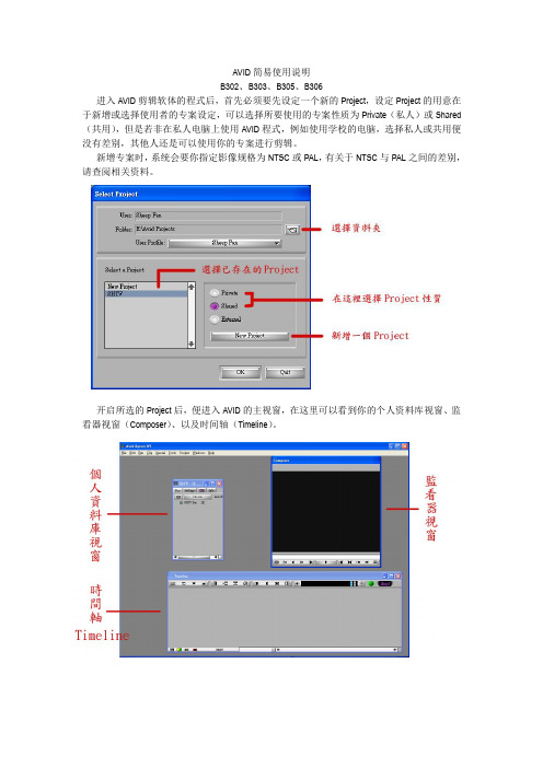 AVID简易使用说明(和谐版)