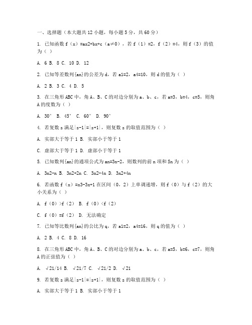 百日冲刺高考数学试卷