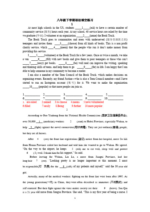 语法填空练习有答案2020-2021学年牛津译林版八年级下学期