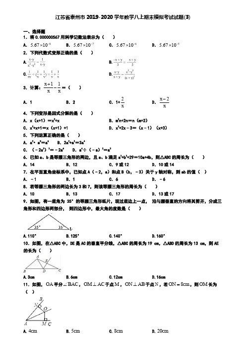 江苏省泰州市2019-2020学年数学八上期末模拟考试试题(3)