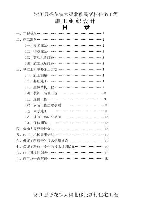 施工组织设计(含进度计划表)