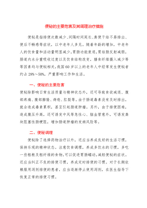 便秘的主要危害及其调理治疗措施