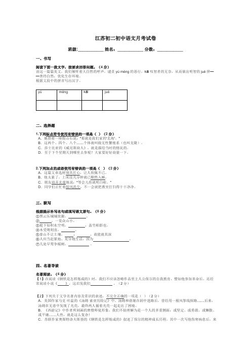 江苏初二初中语文月考试卷带答案解析
