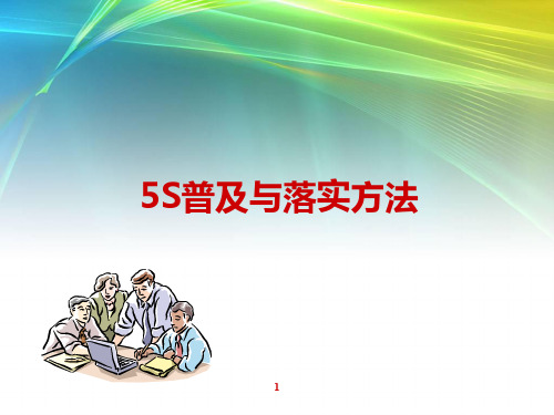 5S管理图集ppt课件