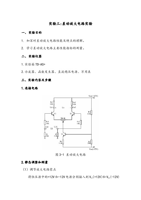 模电后三次实验内容