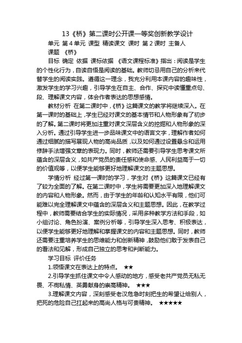 13《桥》第二课时公开课一等奖创新教学设计