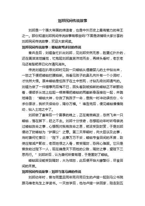 刘邦民间传说故事