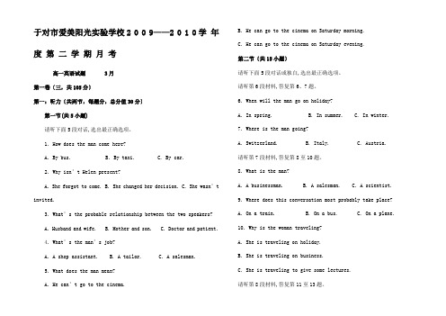 高一英语下学期3月月考 (2)