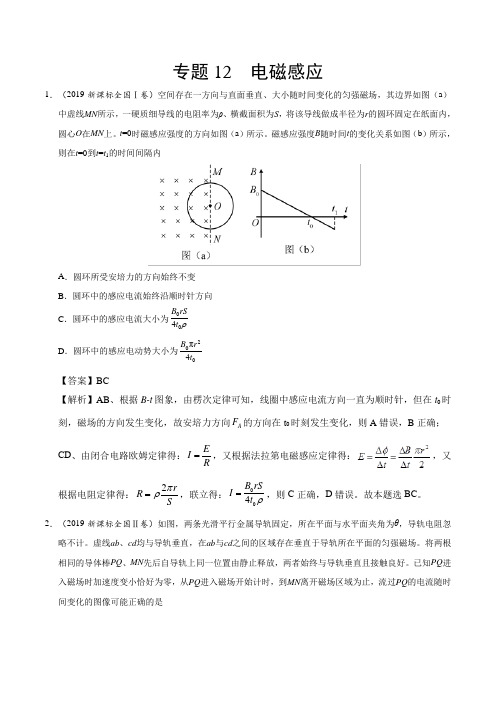 专题12 电磁感应-2019年高考真题和模拟题分项汇编物理 Word版含解析