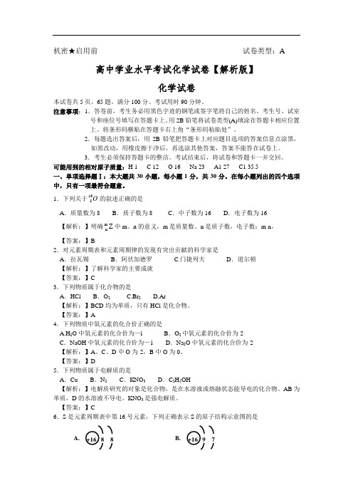 高中化学会考学业水平考试化学试卷【解析版】