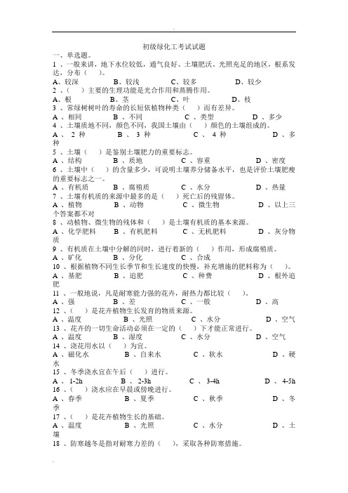 绿化工考试试题及答案