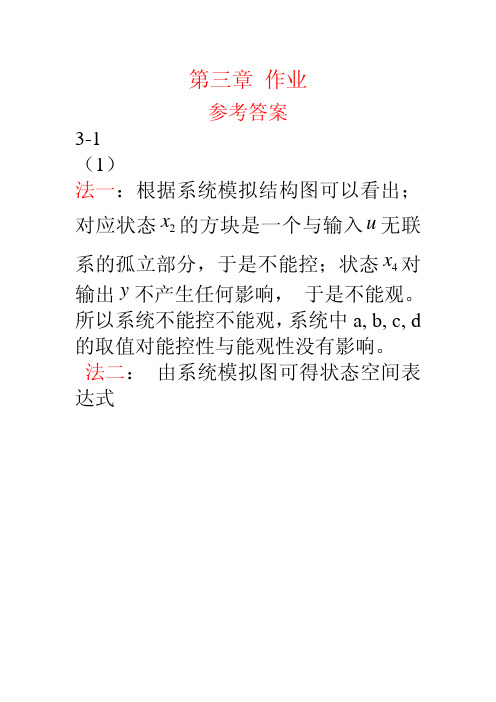 《现代控制理论》第三版 第三章.习题答案.pdf