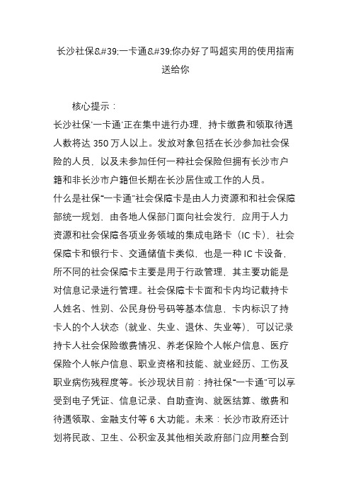 长沙社保一卡通你办好了吗超实用的使用指南送给你