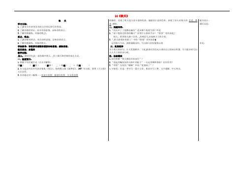 山东省夏津实验中学七年级语文上册 14《天》教学案(无