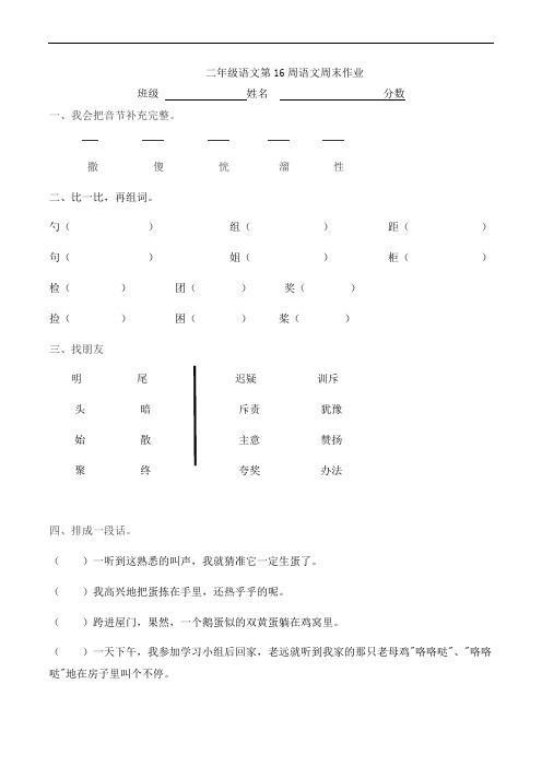 二年级下册语文周末作业-第16周｜人教新课标