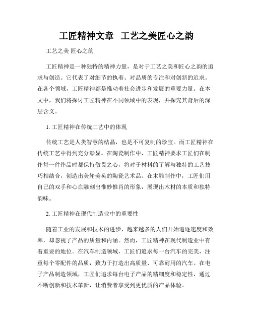 工匠精神文章   工艺之美匠心之韵