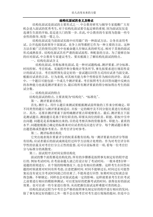 结构化面试的含义及特点